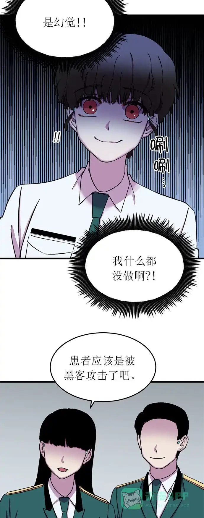 《右眼看到的世界》第17话 第60页