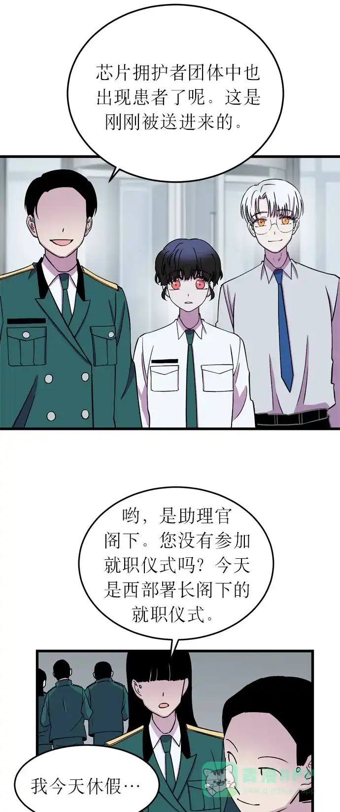 《右眼看到的世界》第17话 第52页
