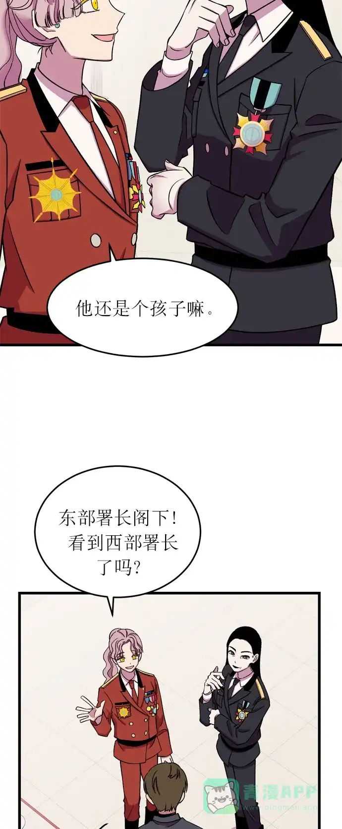 《右眼看到的世界》第17话 第17页