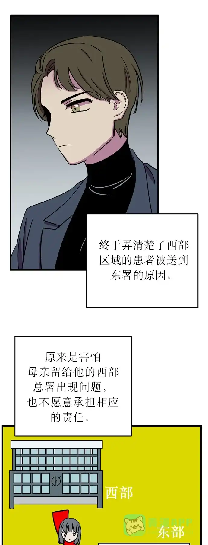 《右眼看到的世界》第17话 第10页