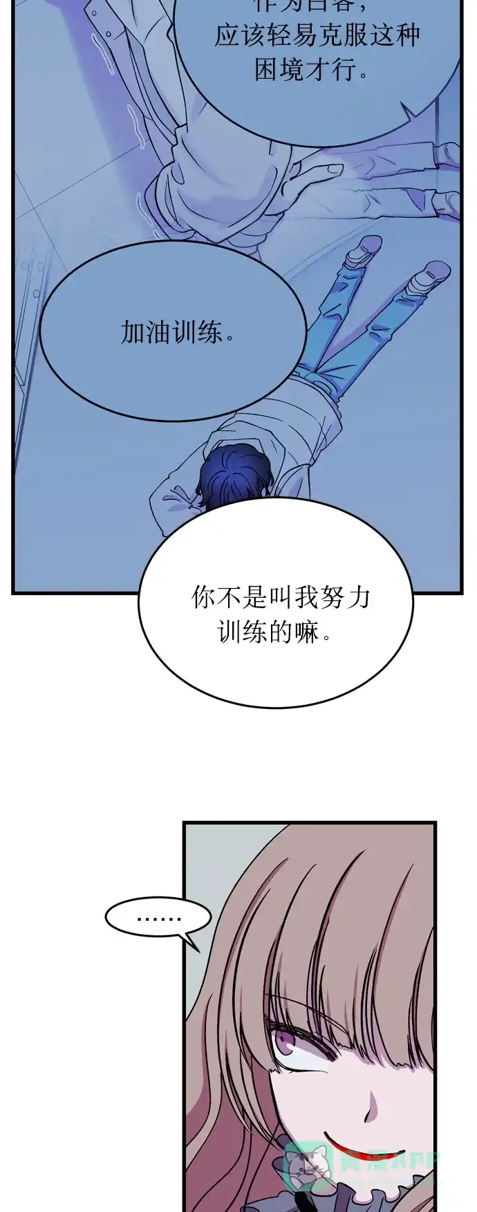 《右眼看到的世界》第17话 第36页