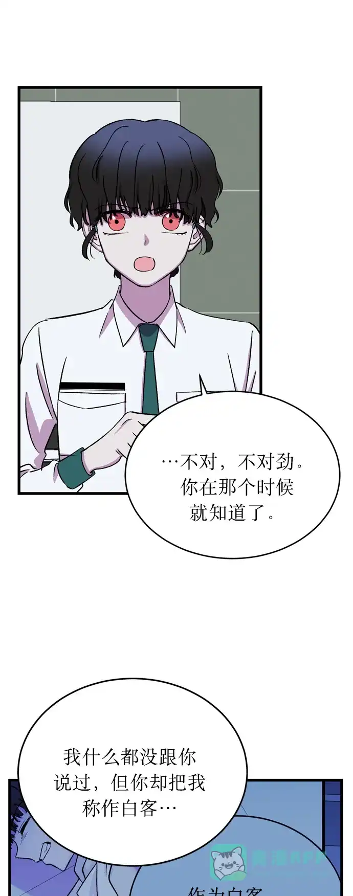 《右眼看到的世界》第17话 第35页