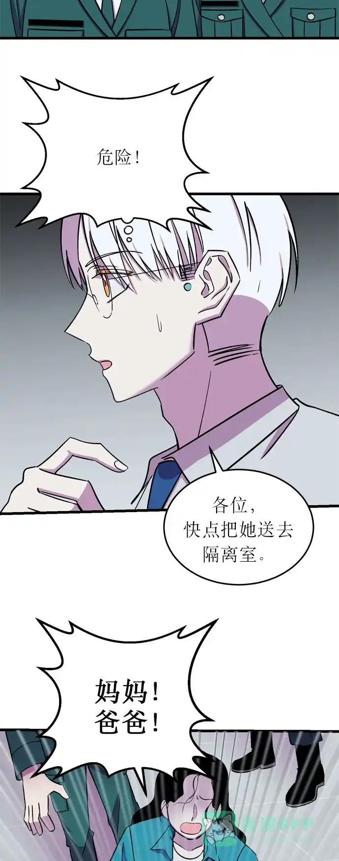 《右眼看到的世界》第17话 第61页