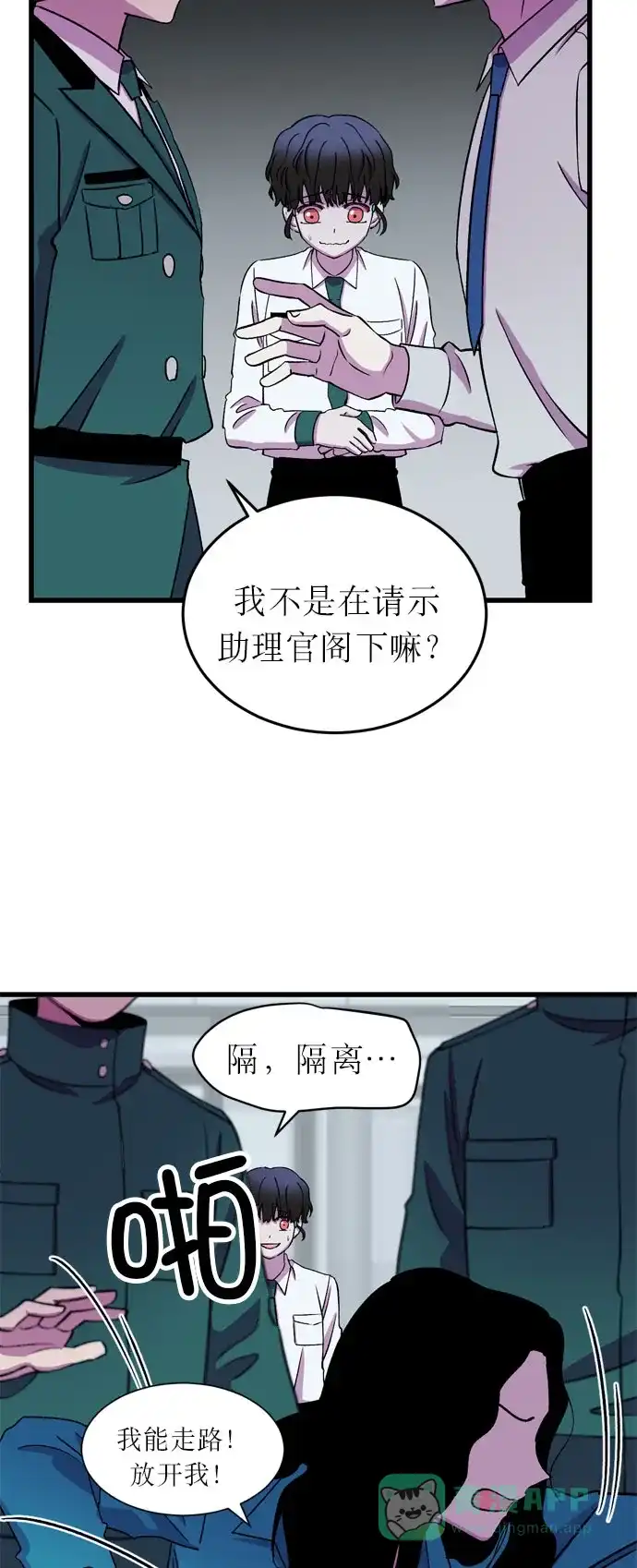《右眼看到的世界》第17话 第57页