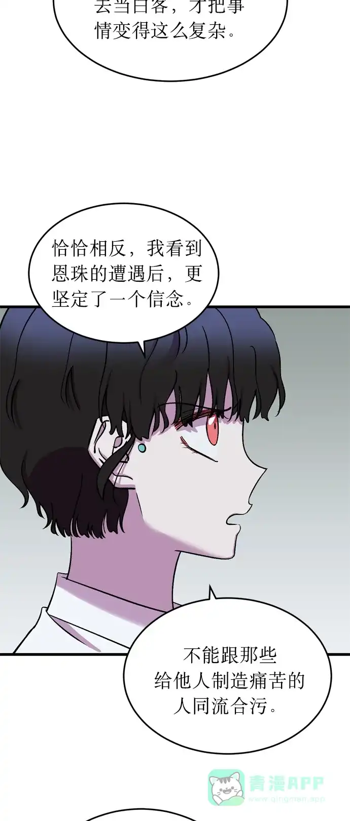 《右眼看到的世界》第17话 第41页