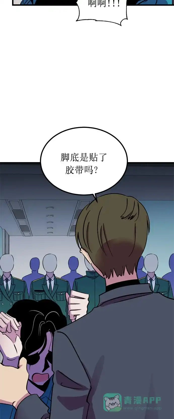 《右眼看到的世界》第18话 第9页