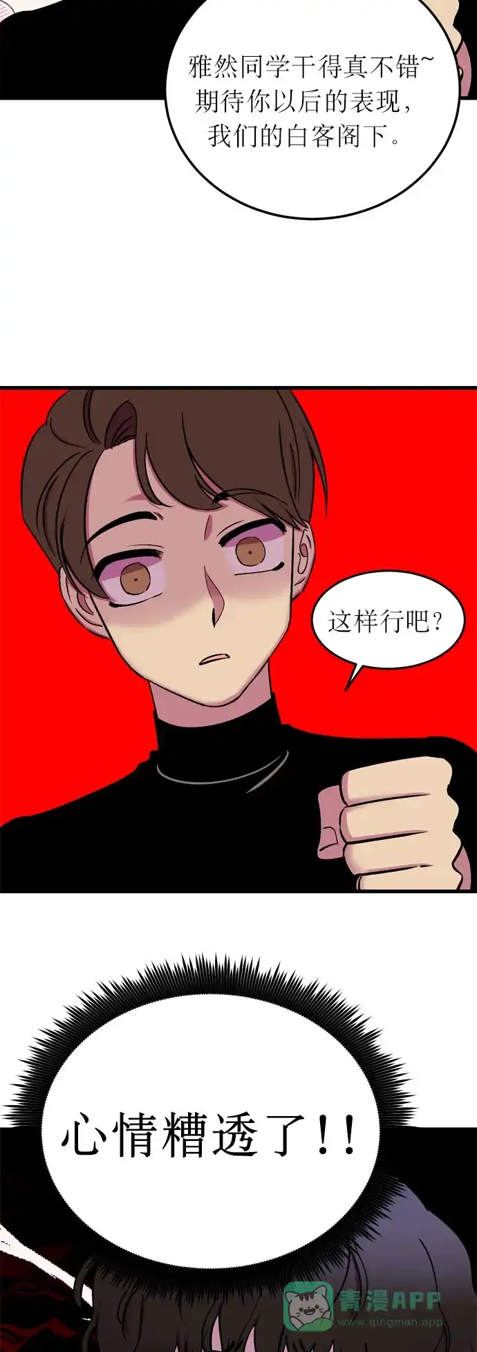 《右眼看到的世界》第18话 第25页
