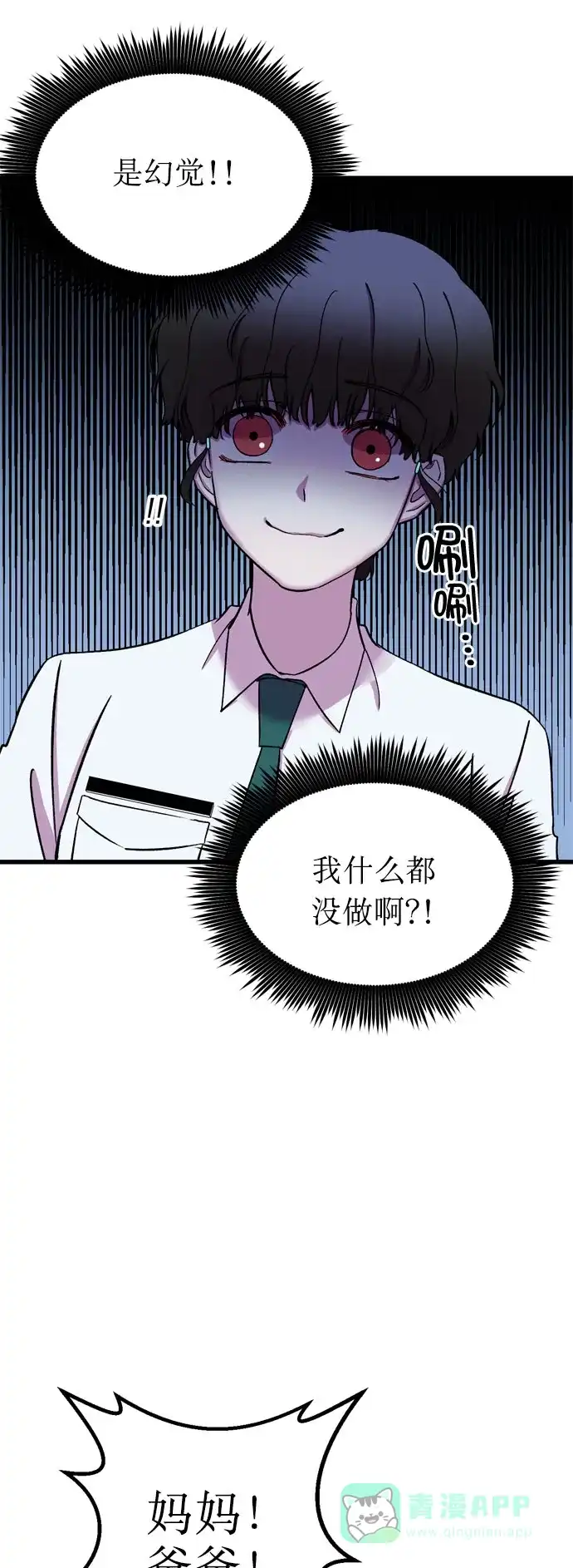 《右眼看到的世界》第18话 第2页