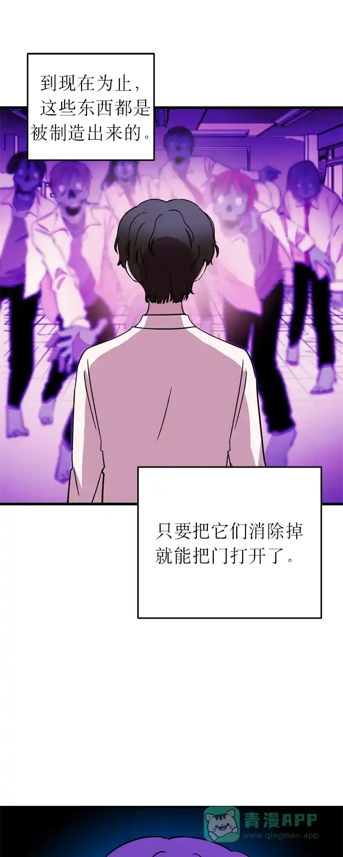 《右眼看到的世界》第18话 第47页