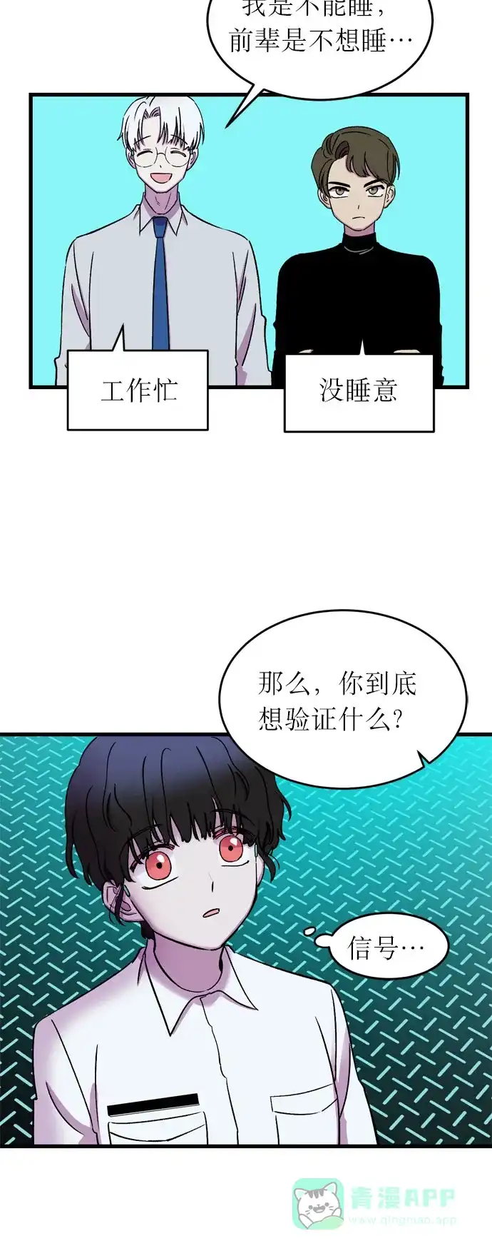 《右眼看到的世界》第18话 第39页