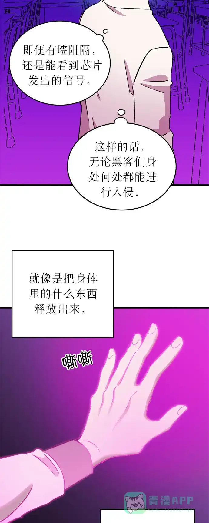 《右眼看到的世界》第18话 第49页