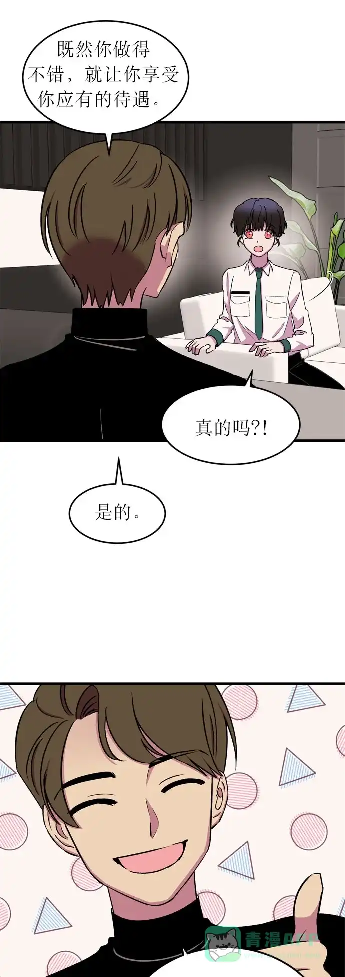 《右眼看到的世界》第18话 第24页