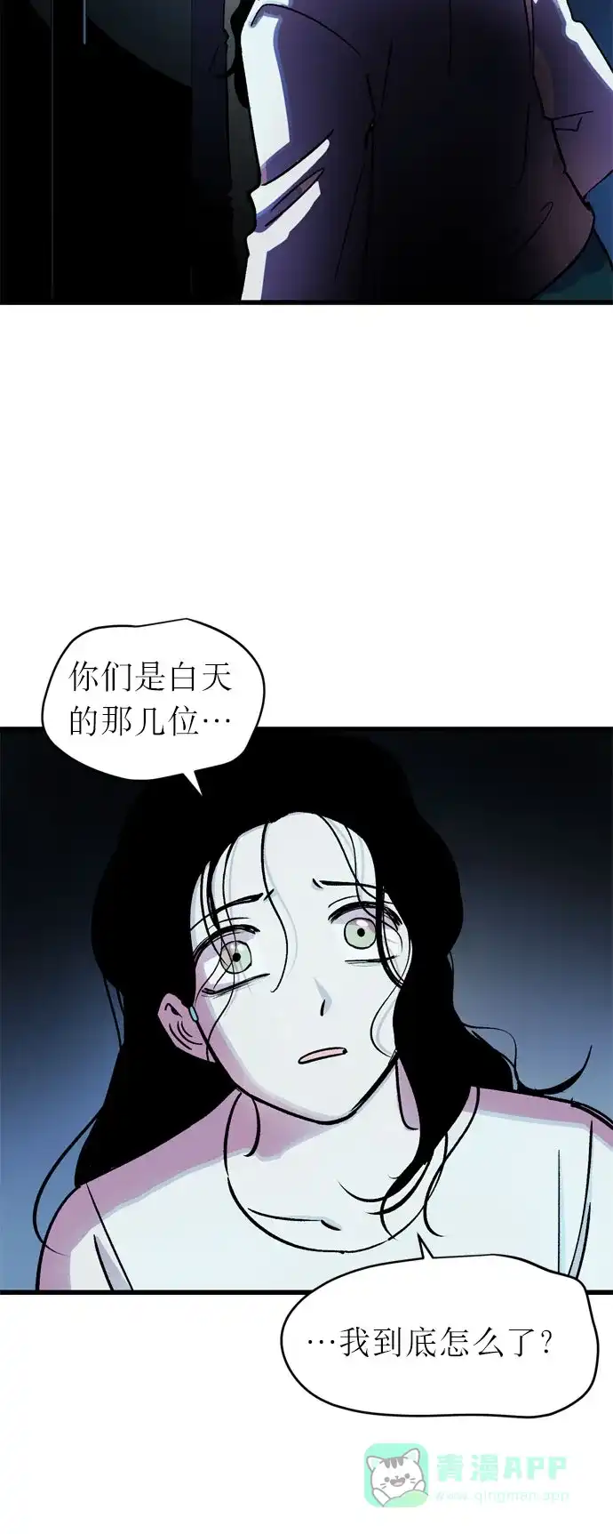 《右眼看到的世界》第18话 第70页