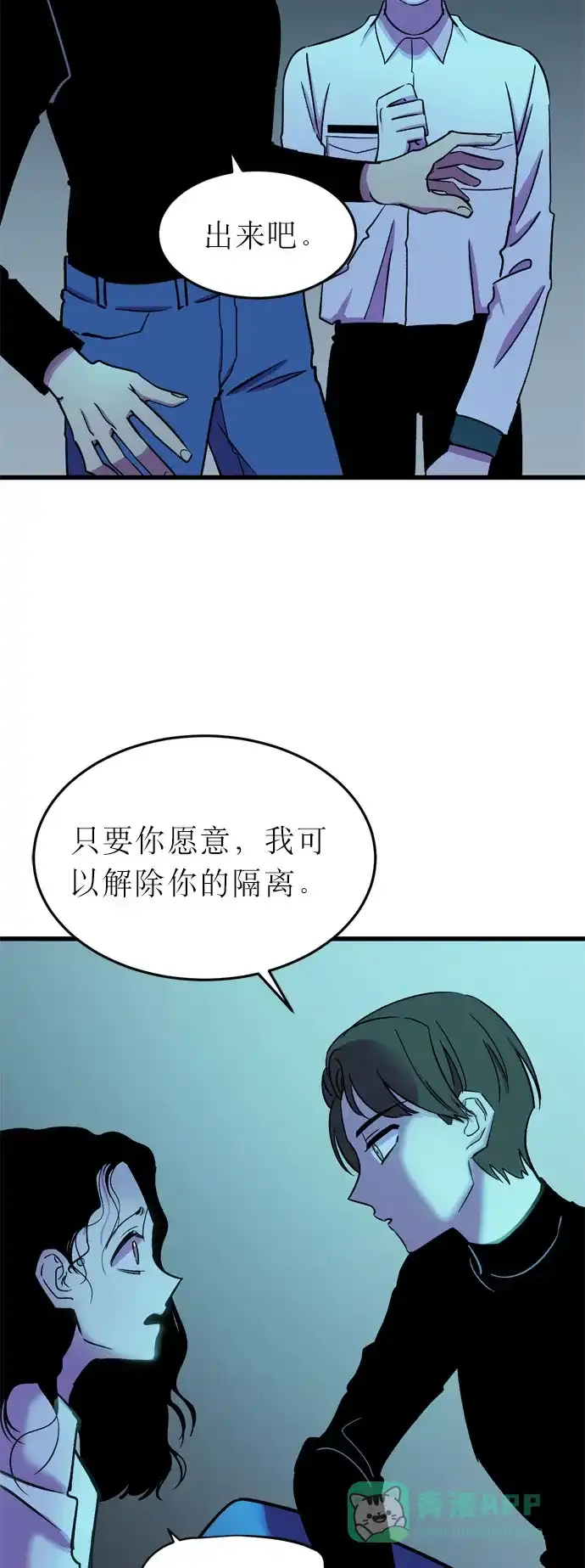《右眼看到的世界》第18话 第72页