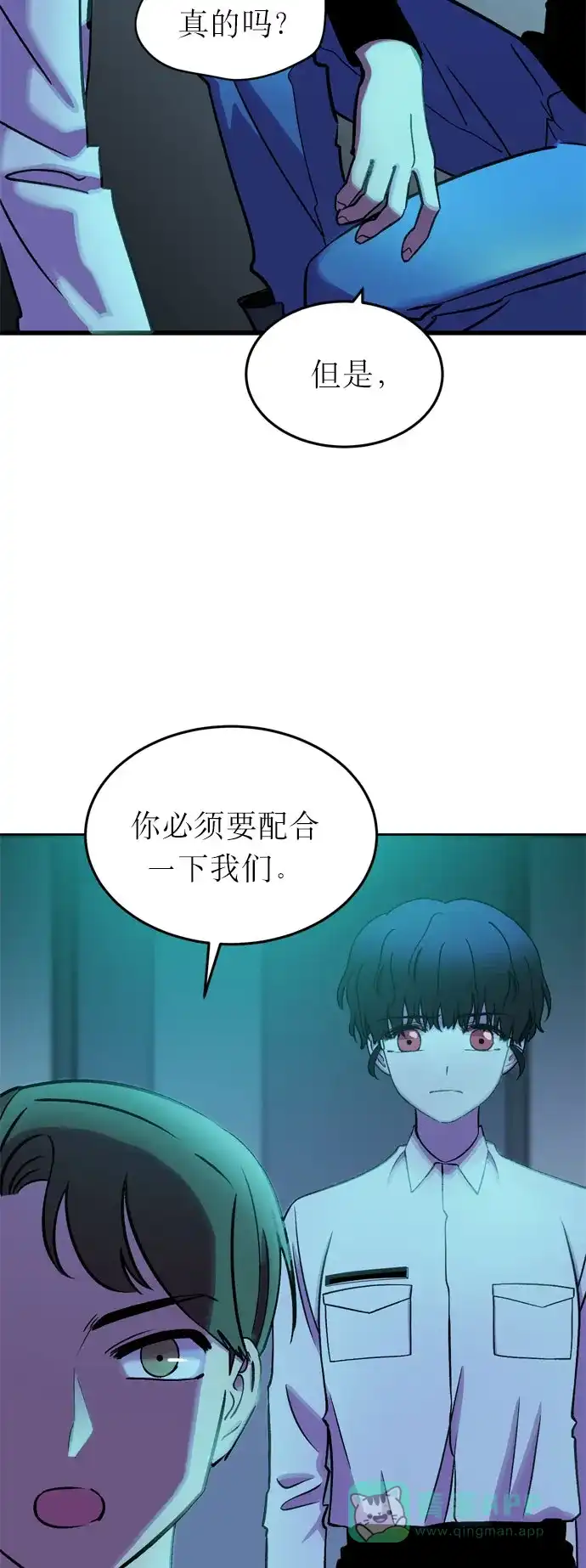 《右眼看到的世界》第18话 第73页