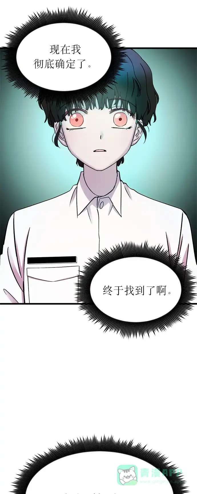 《右眼看到的世界》第18话 第66页