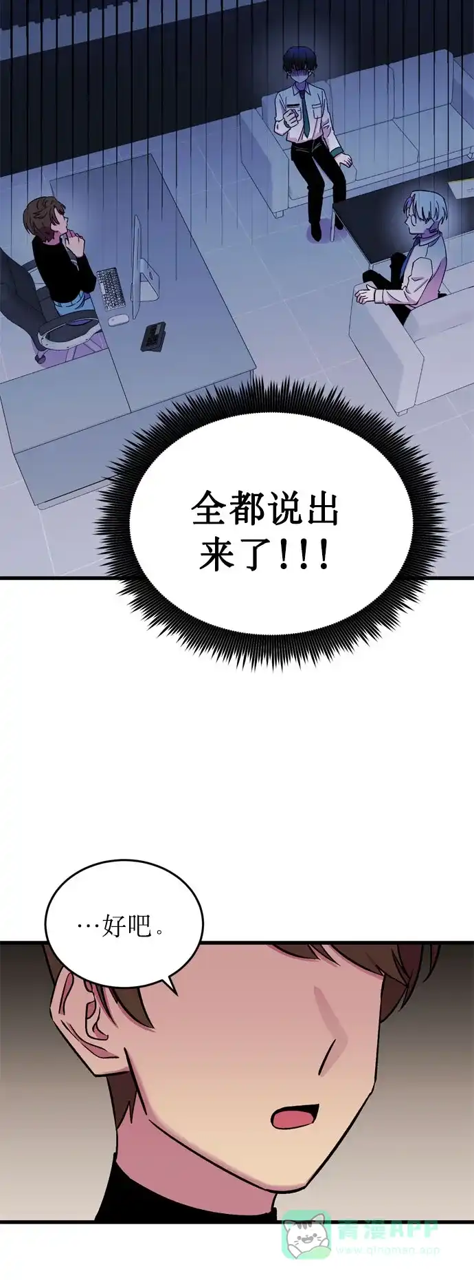《右眼看到的世界》第18话 第23页