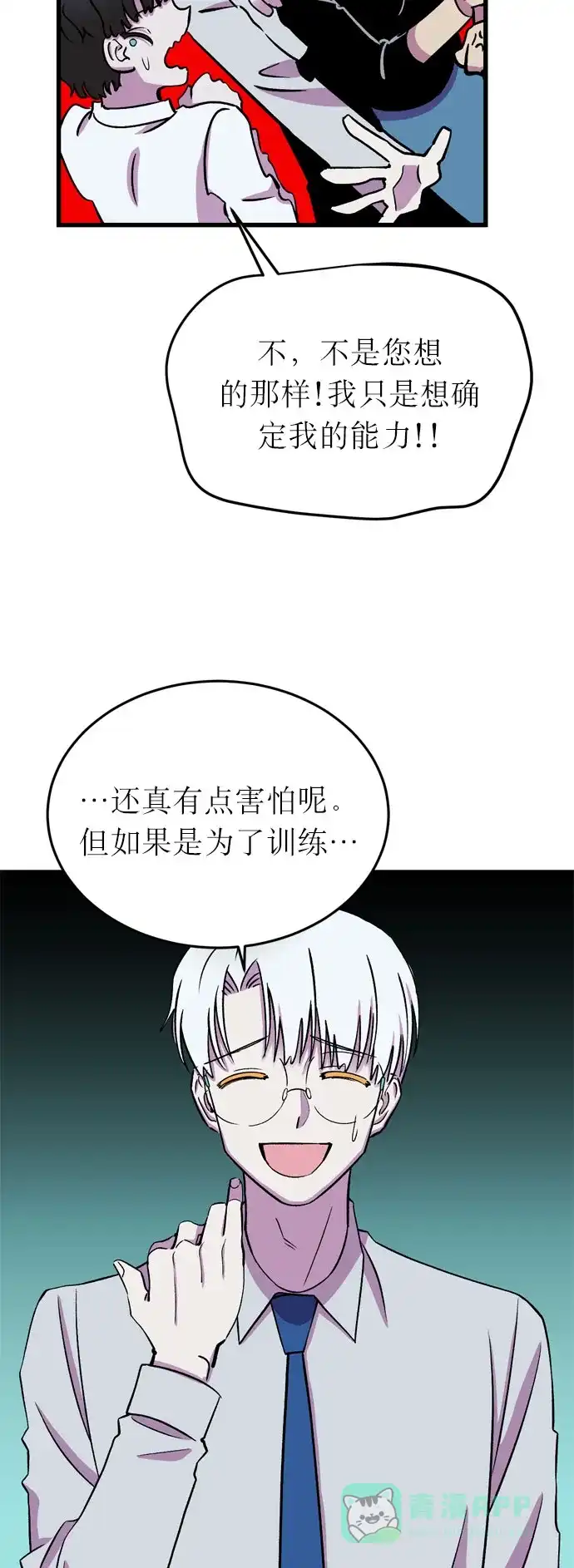 《右眼看到的世界》第18话 第42页
