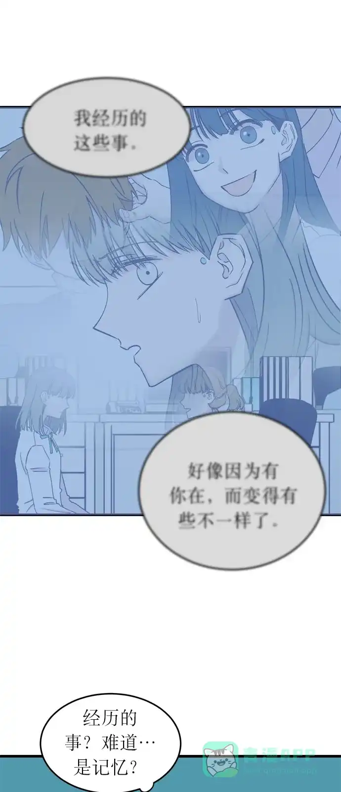 《右眼看到的世界》第18话 第29页