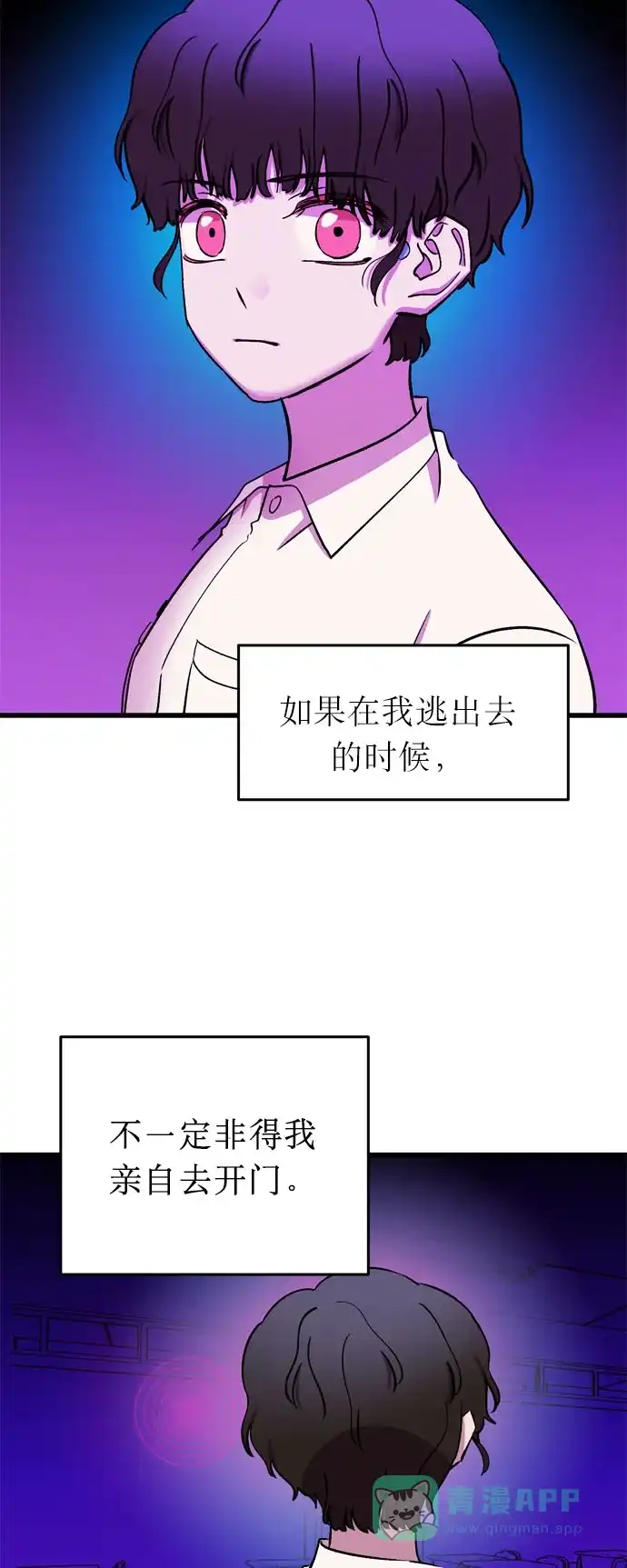 《右眼看到的世界》第18话 第48页