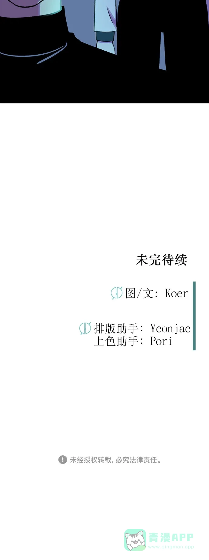 《右眼看到的世界》第18话 第74页