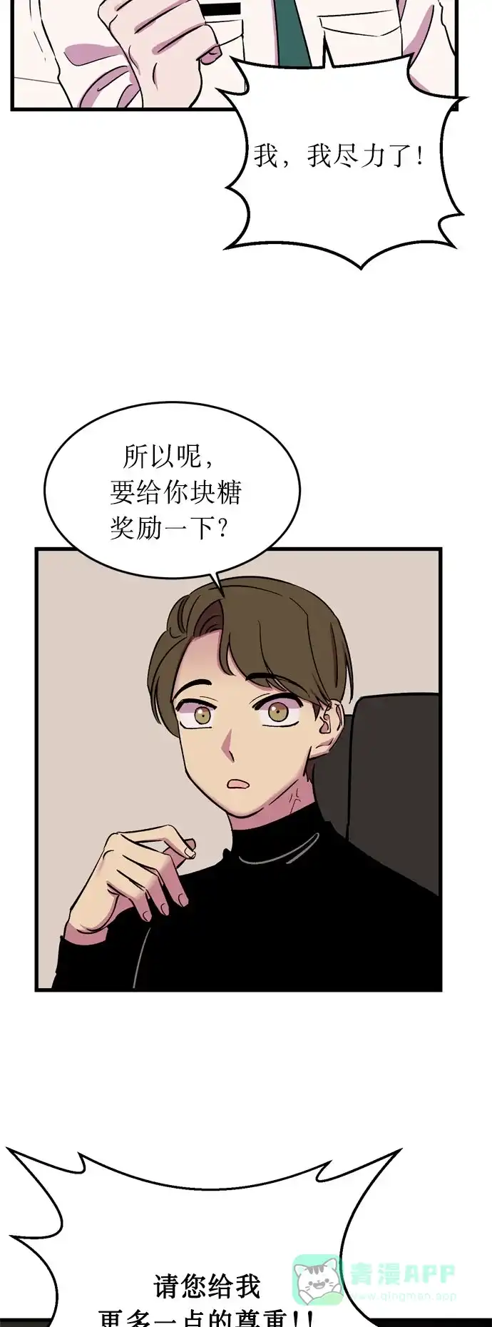 《右眼看到的世界》第18话 第21页