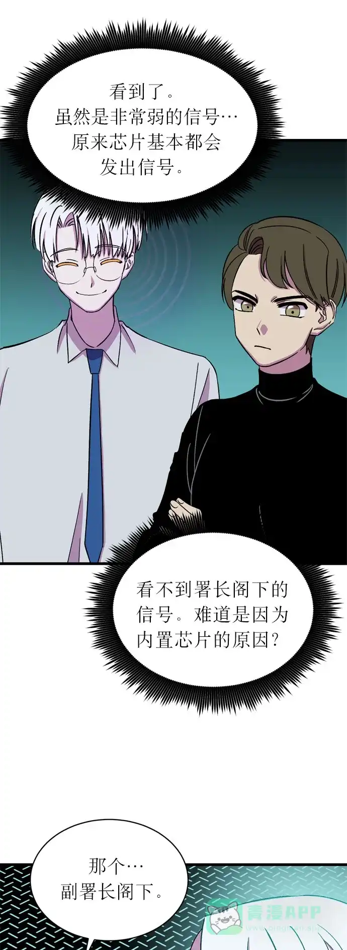 《右眼看到的世界》第18话 第40页