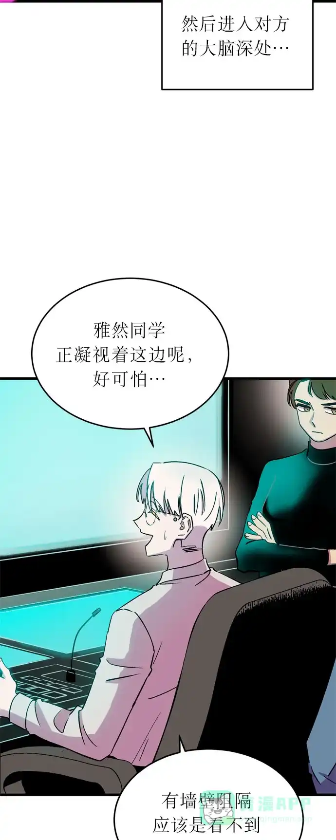 《右眼看到的世界》第18话 第50页