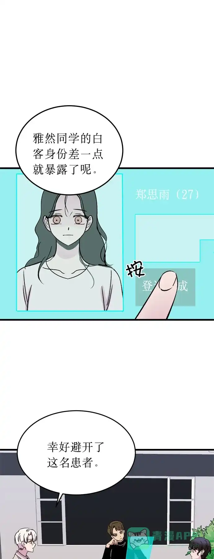 《右眼看到的世界》第18话 第13页