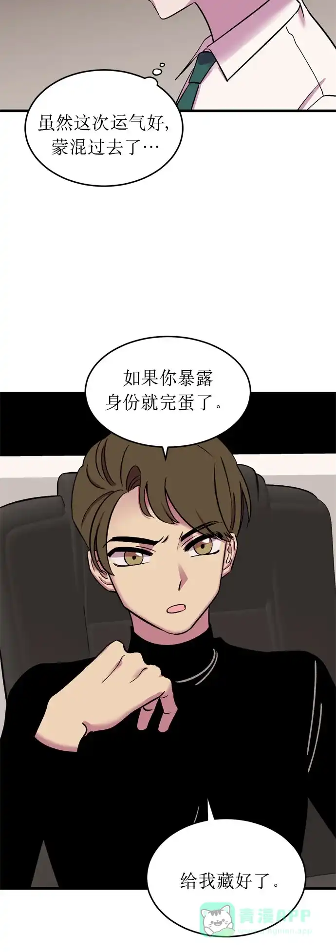 《右眼看到的世界》第18话 第17页
