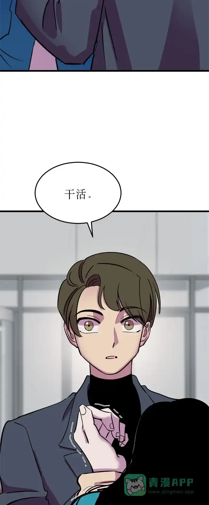 《右眼看到的世界》第18话 第10页