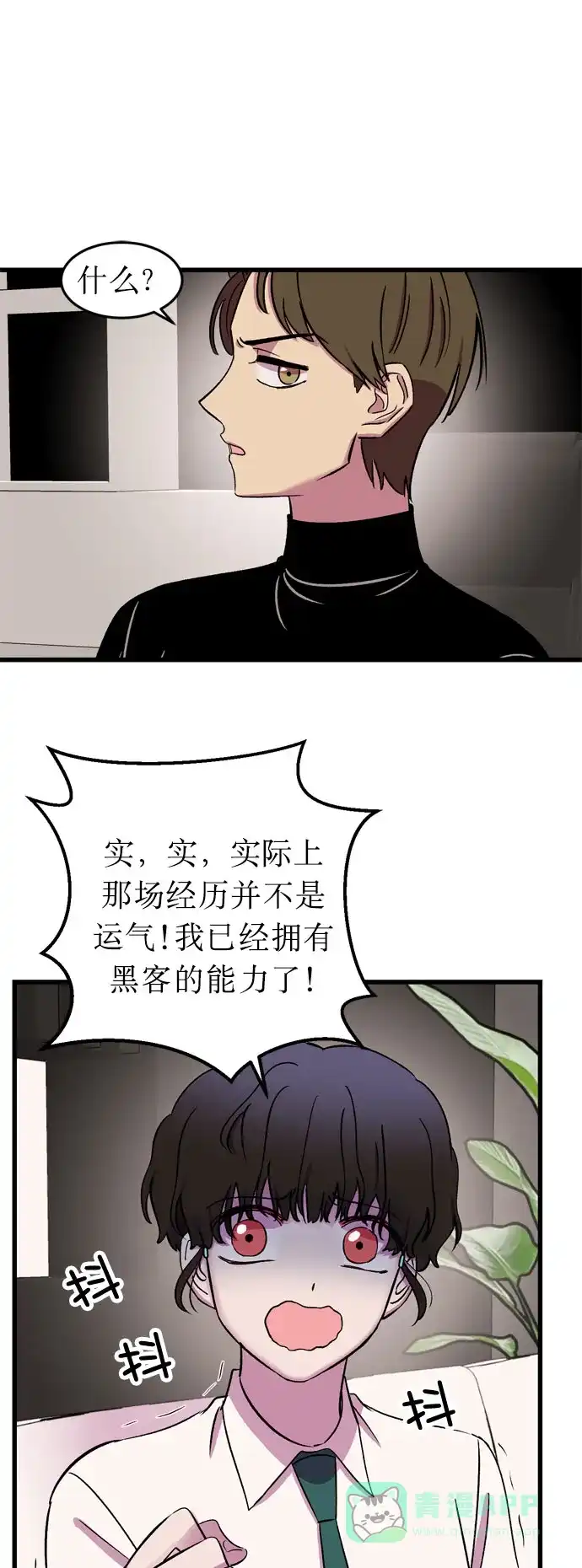 《右眼看到的世界》第18话 第20页