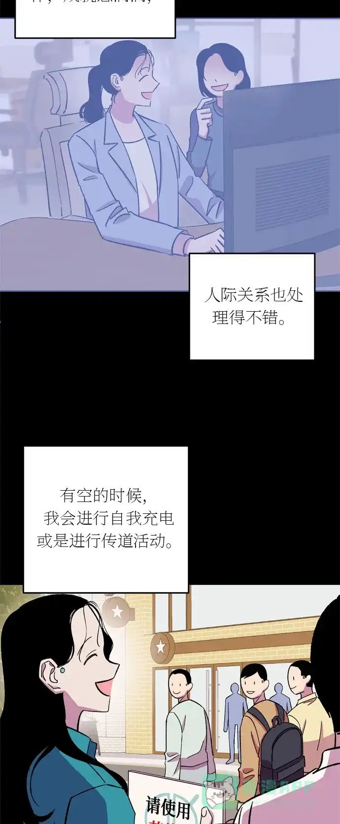 《右眼看到的世界》第19话 第5页