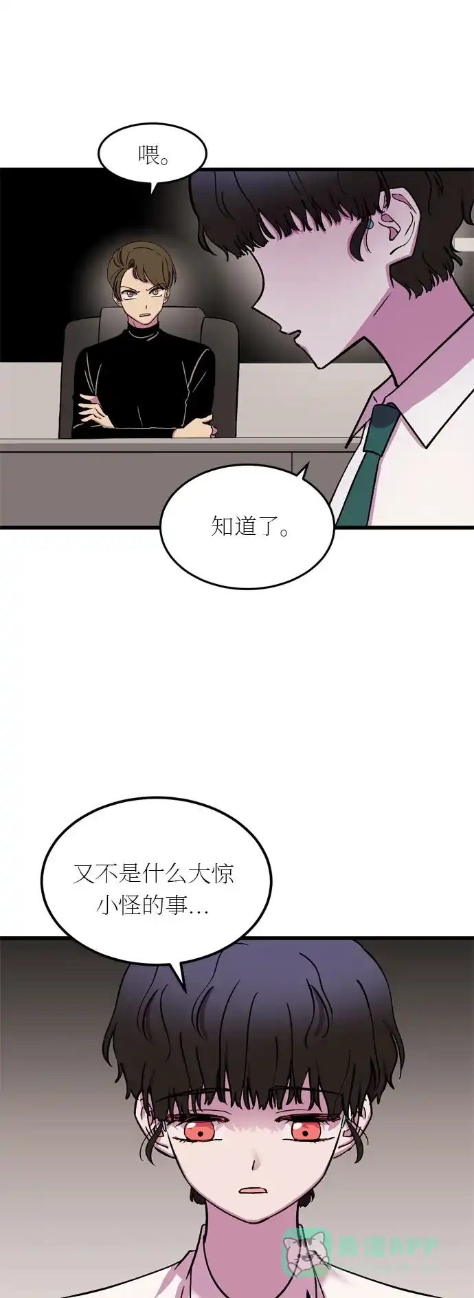 《右眼看到的世界》第19话 第45页