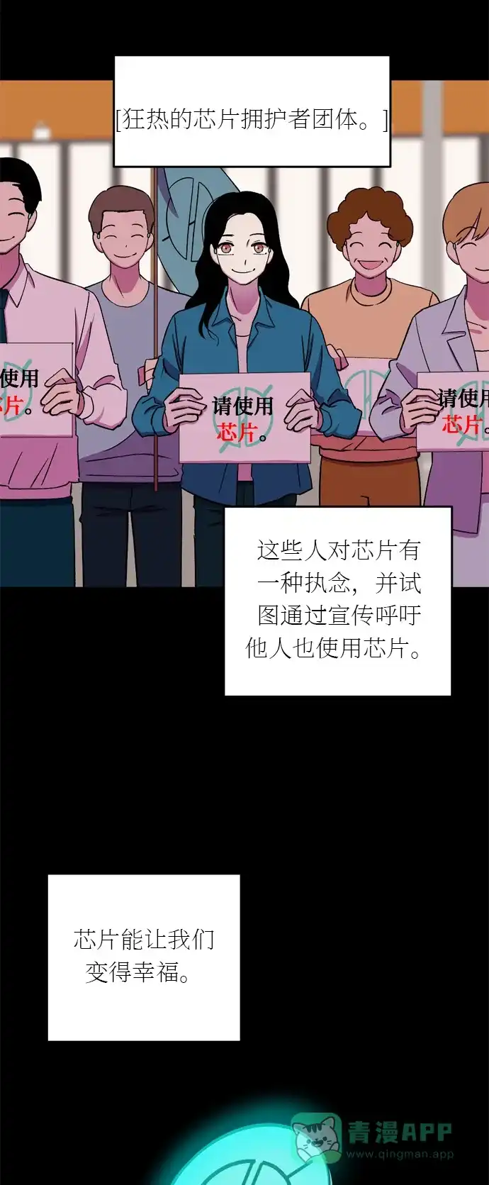 《右眼看到的世界》第19话 第2页