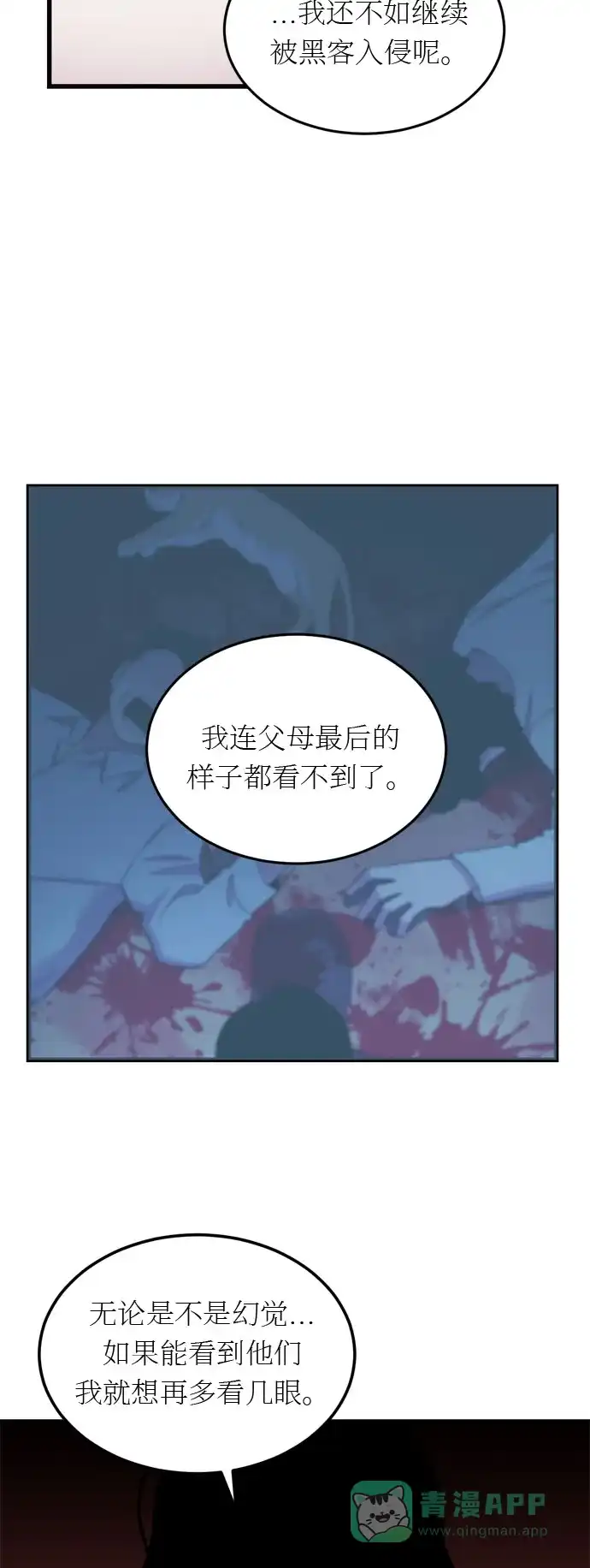 《右眼看到的世界》第19话 第37页