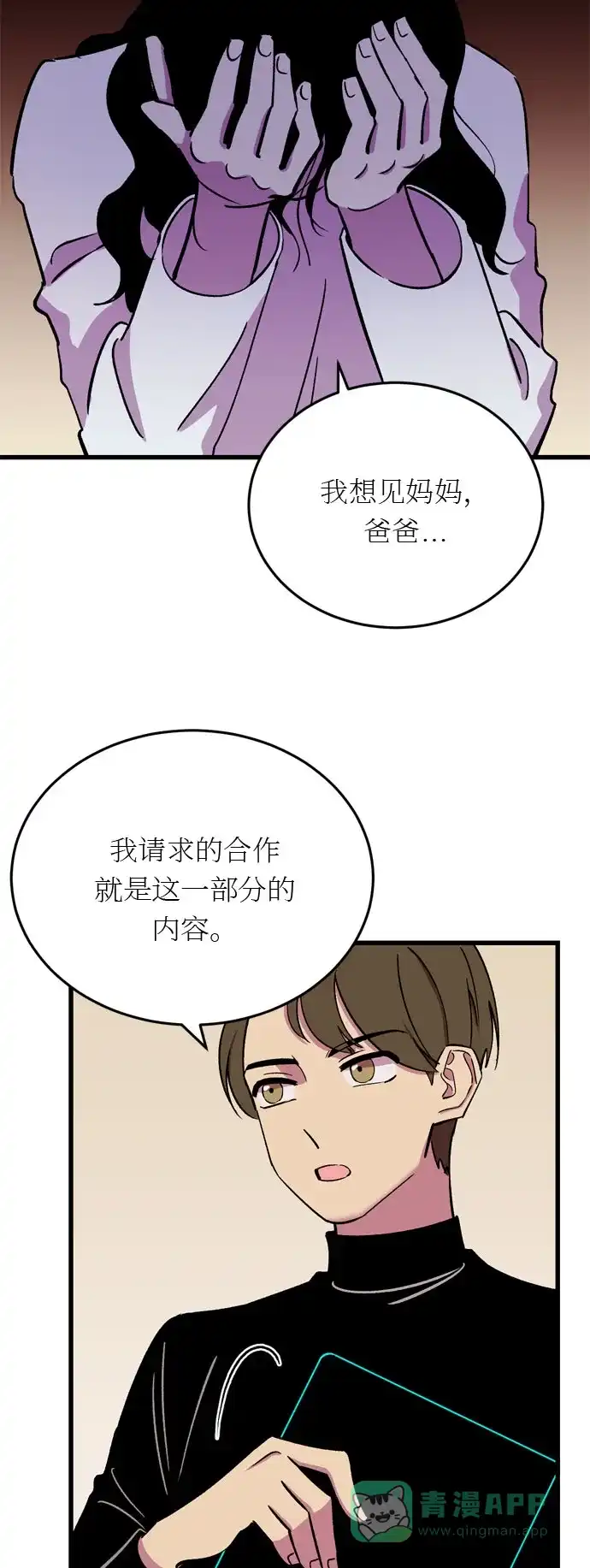 《右眼看到的世界》第19话 第38页