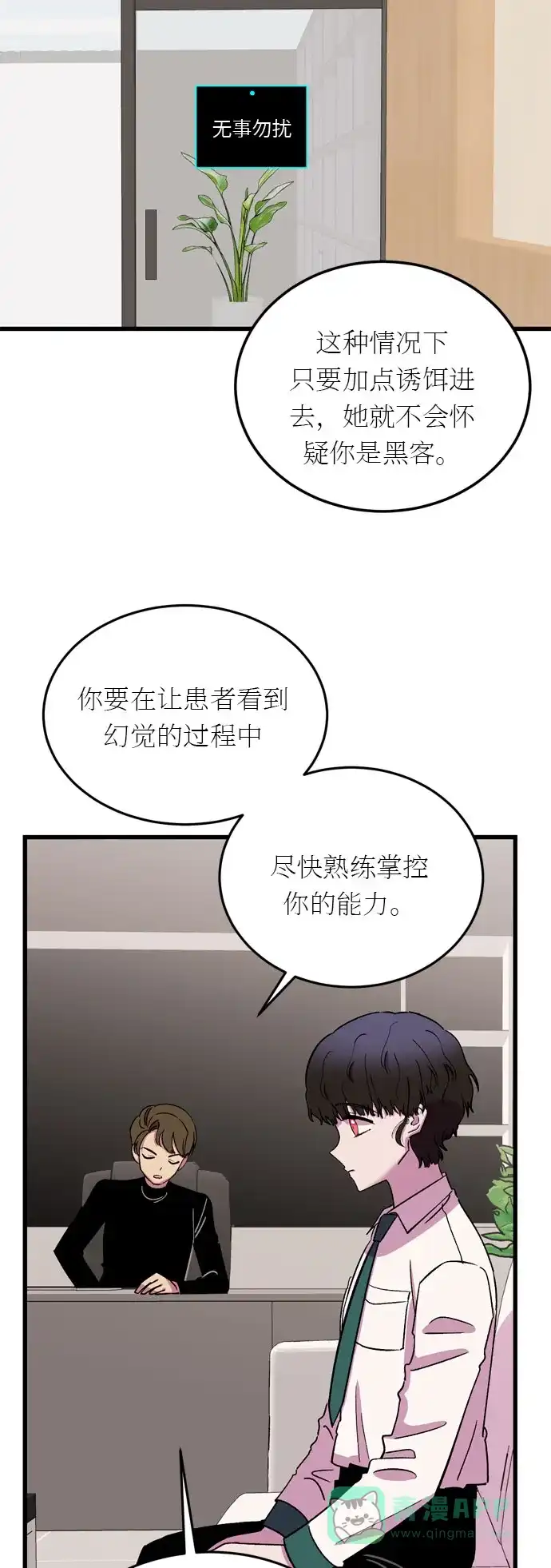 《右眼看到的世界》第19话 第43页