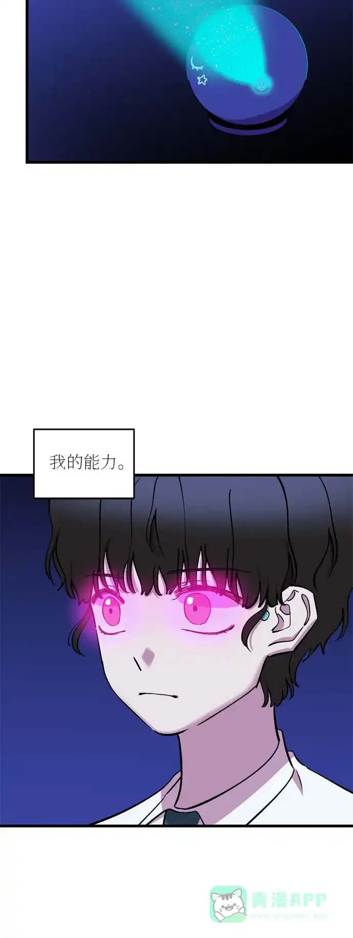 《右眼看到的世界》第19话 第57页