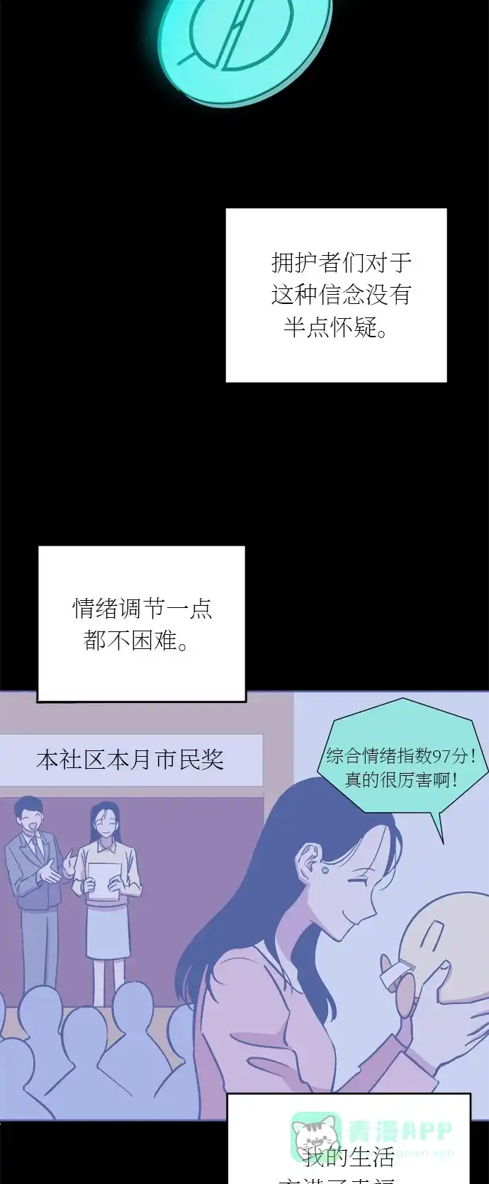 《右眼看到的世界》第19话 第3页