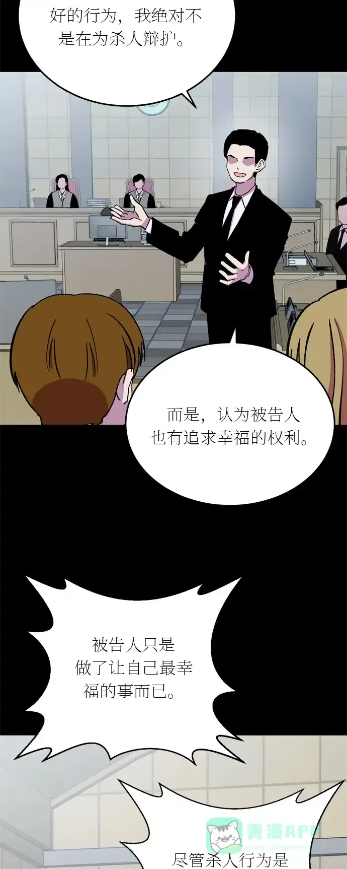 《右眼看到的世界》第19话 第22页