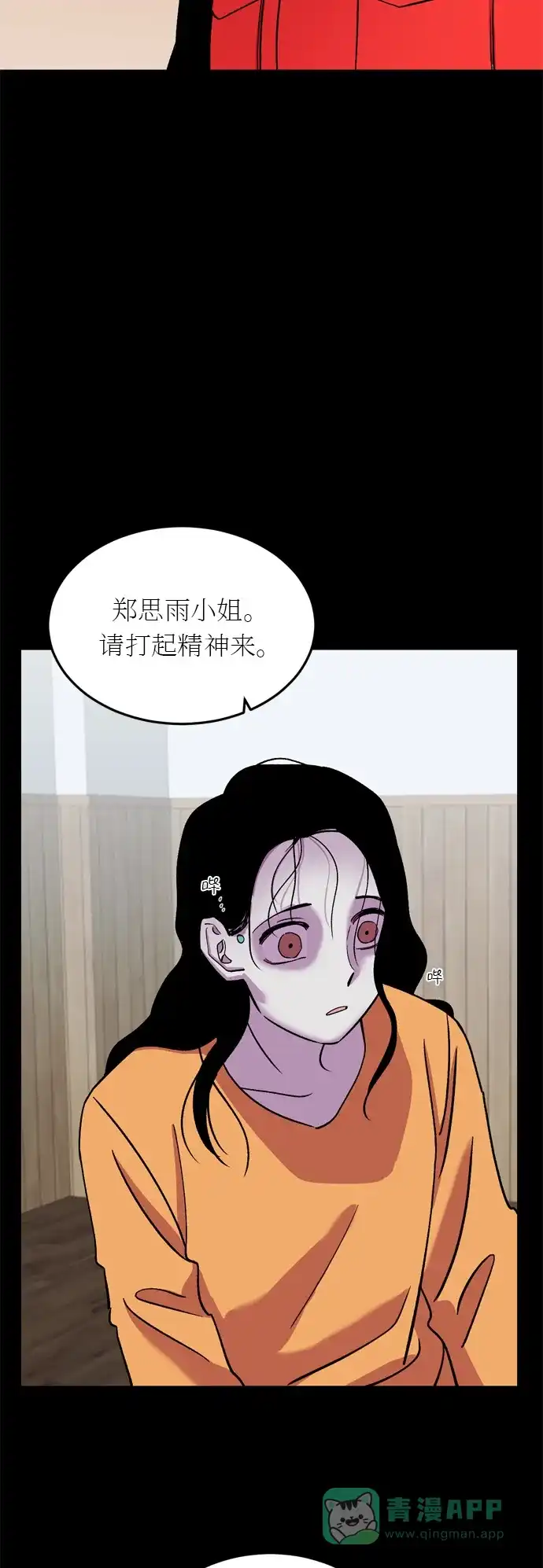 《右眼看到的世界》第19话 第27页
