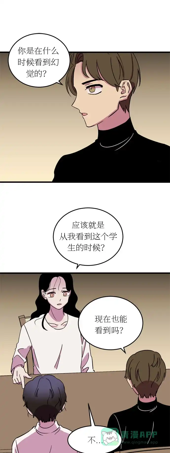《右眼看到的世界》第19话 第35页