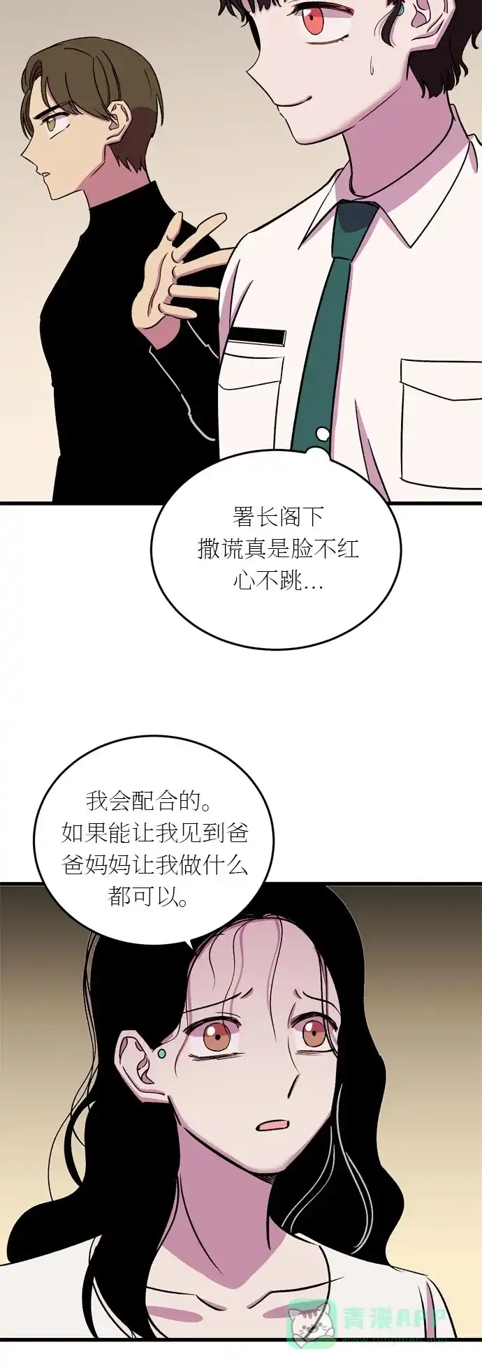 《右眼看到的世界》第19话 第41页