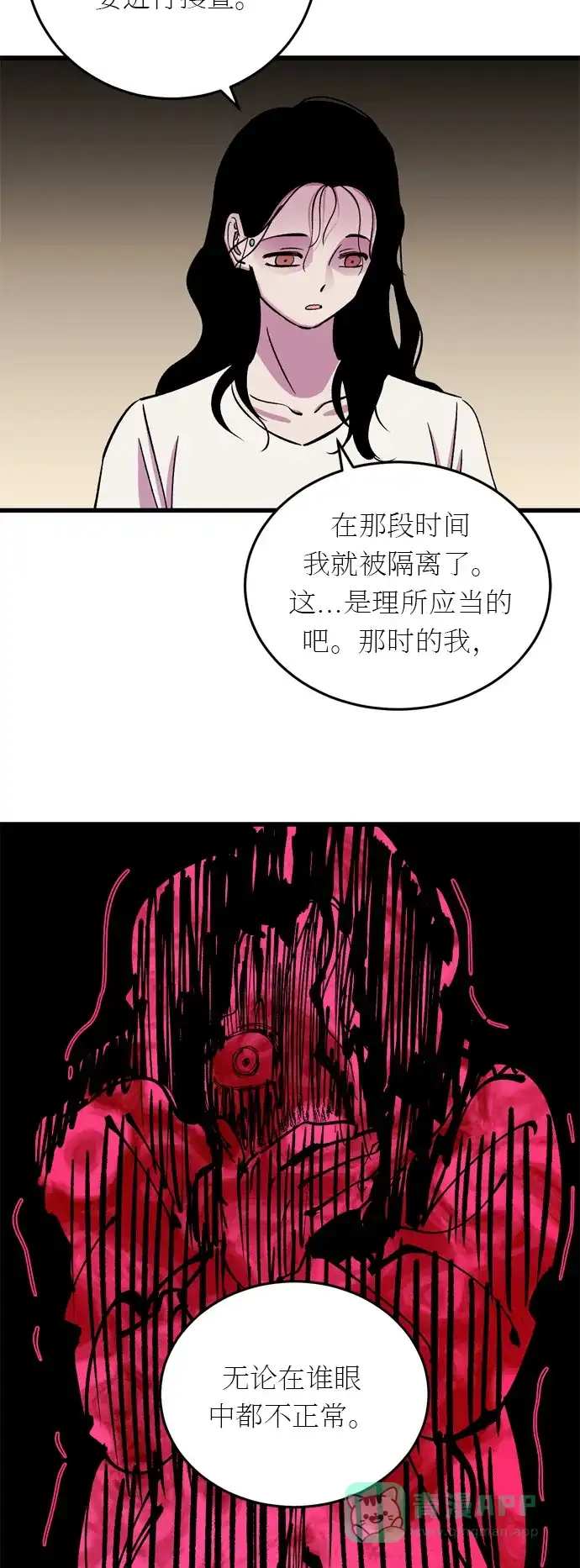 《右眼看到的世界》第19话 第18页