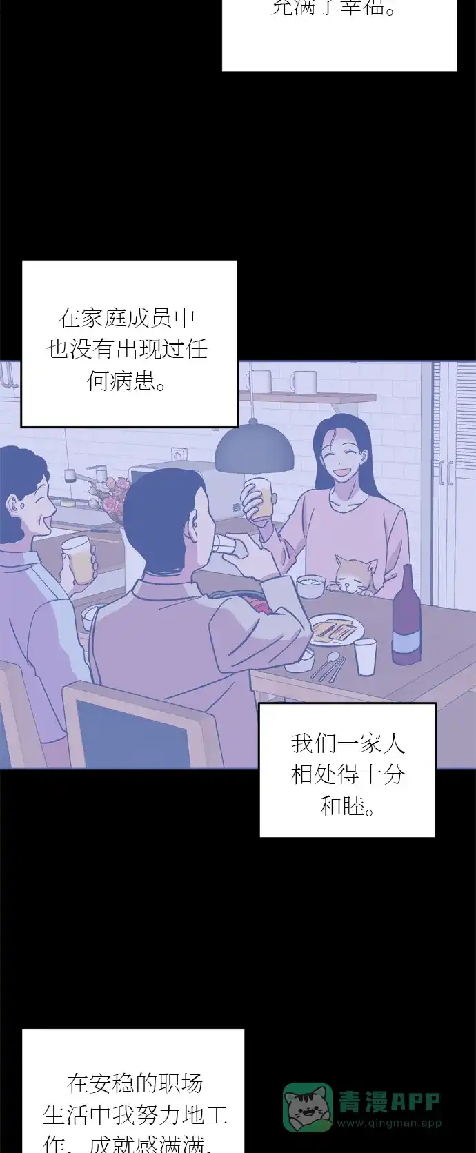 《右眼看到的世界》第19话 第4页