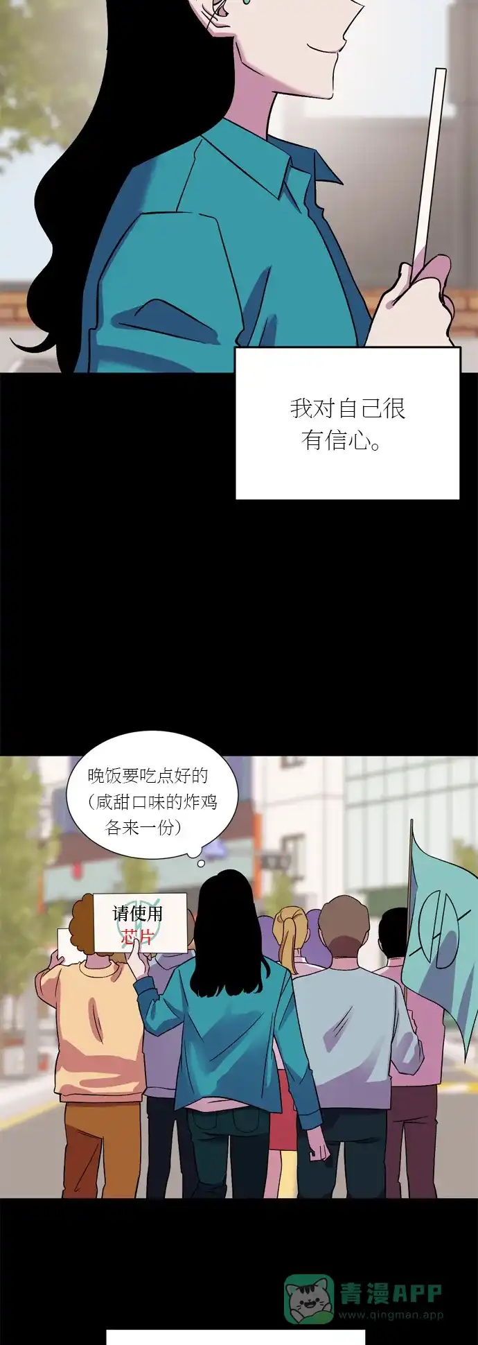 《右眼看到的世界》第19话 第9页