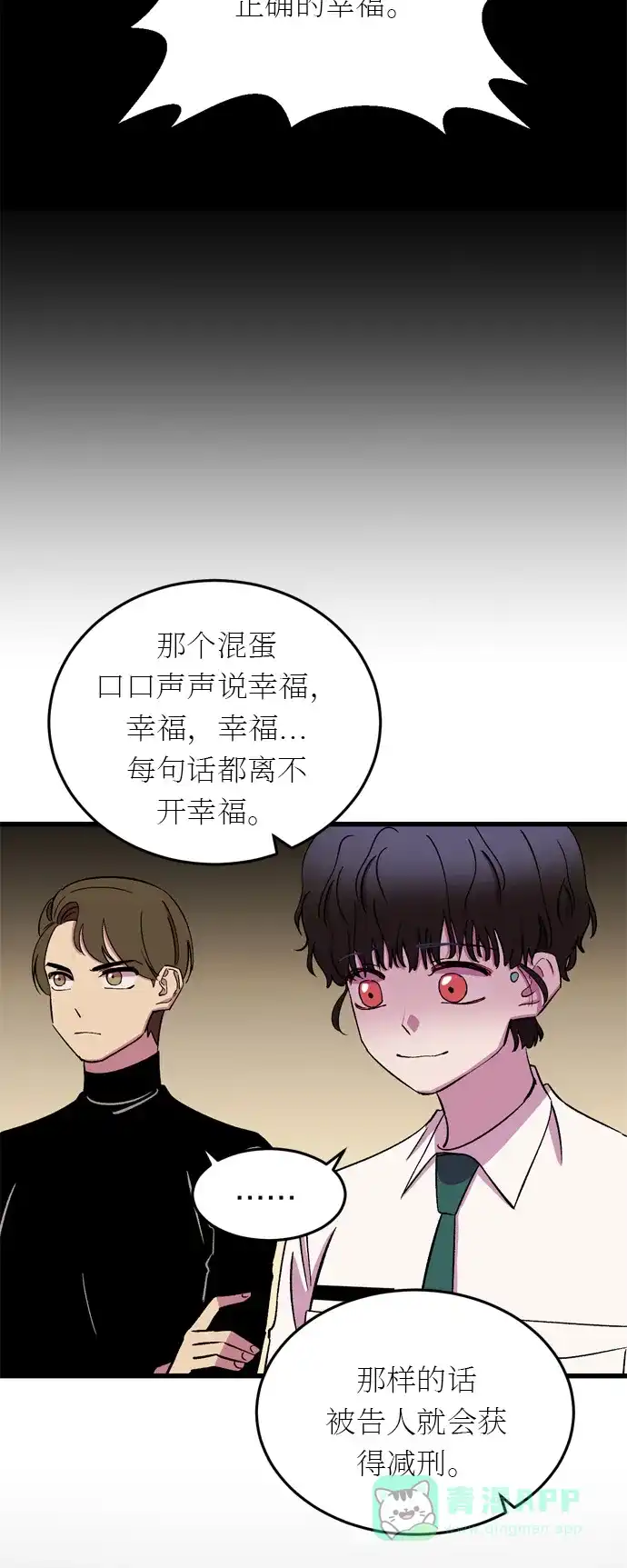 《右眼看到的世界》第19话 第24页