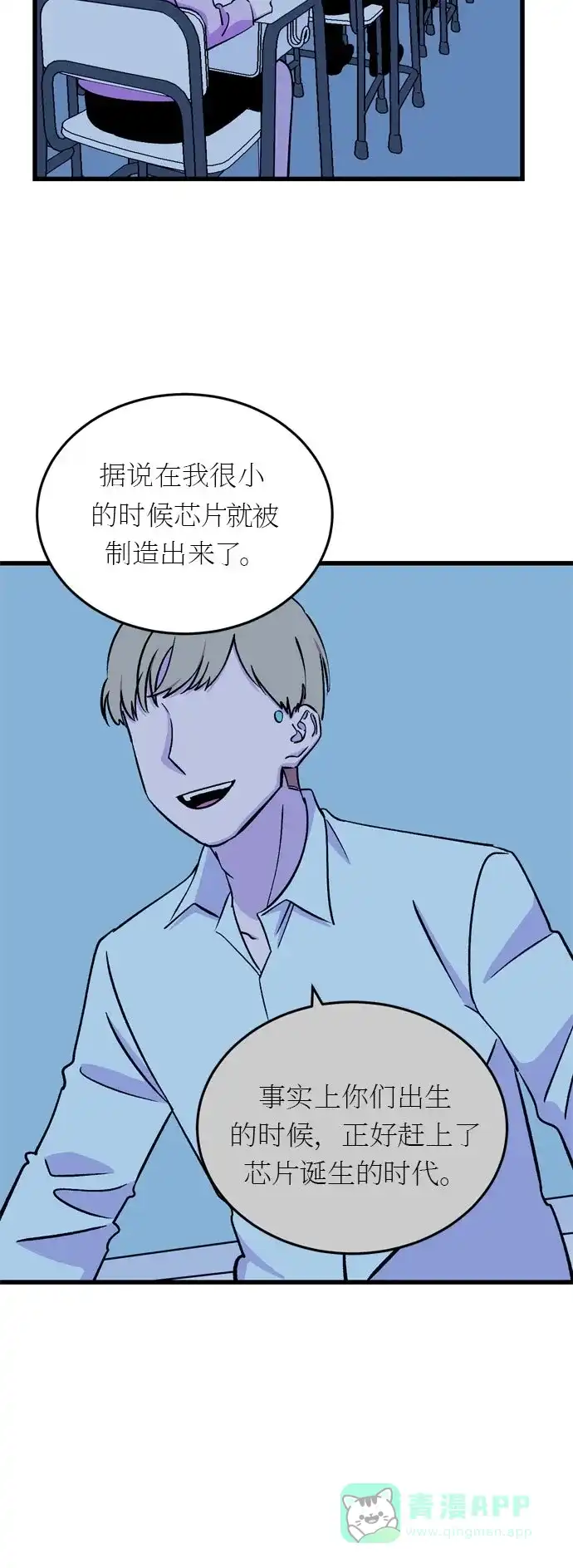 《右眼看到的世界》第19话 第48页