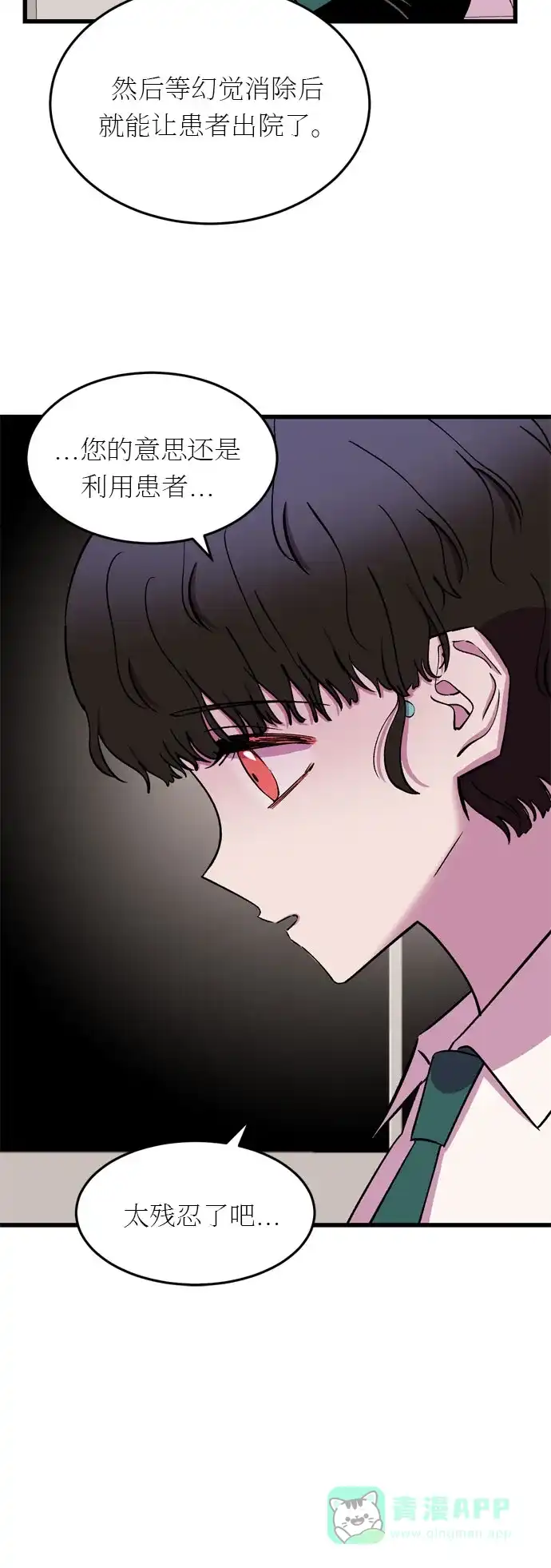 《右眼看到的世界》第19话 第44页
